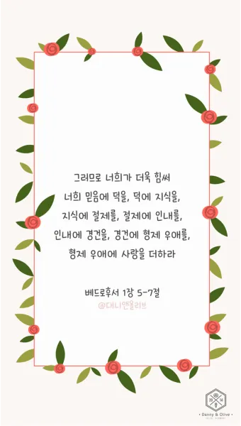 베드로후서 3장 9절 묵상 - 주의 약속은 어떤 이들이 더디다고 생각하는 것 같이 더딘 것이 아니라_23