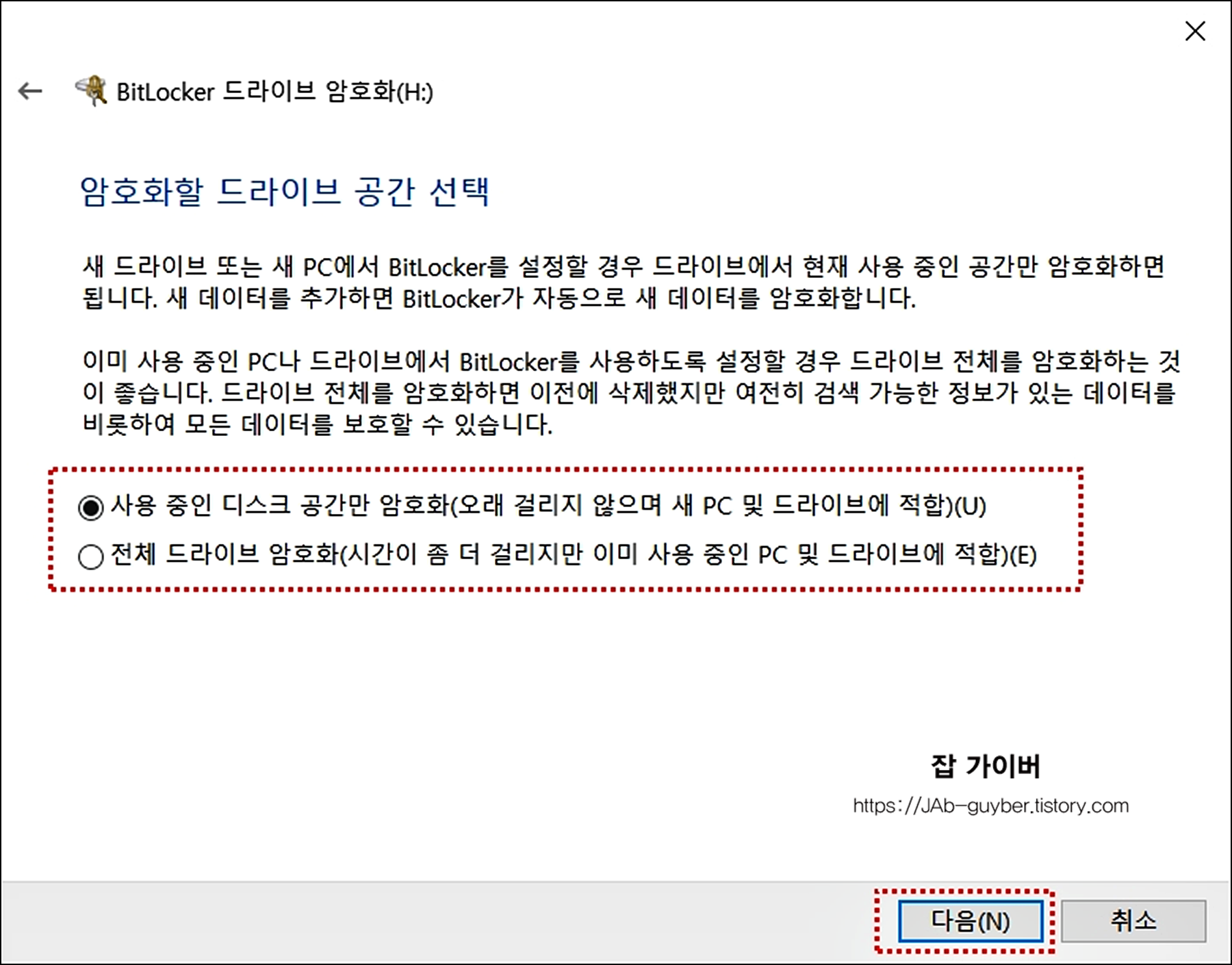 BitLocker에서 암호화 범위(사용 중인 공간/전체 드라이브)를 선택하는 화면