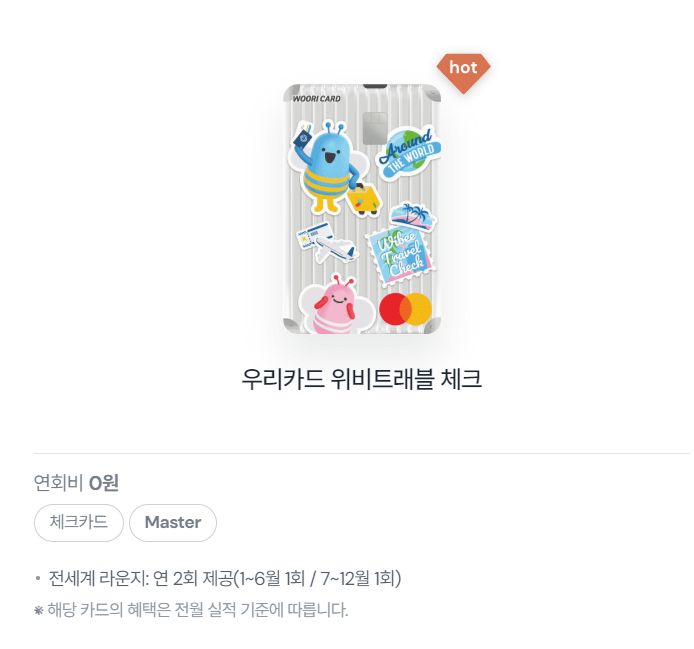 인천공항 라운지 무료카드 (연회비 무료)