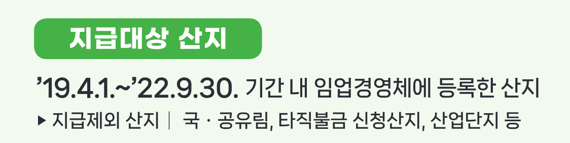 2026 임업 직불금
