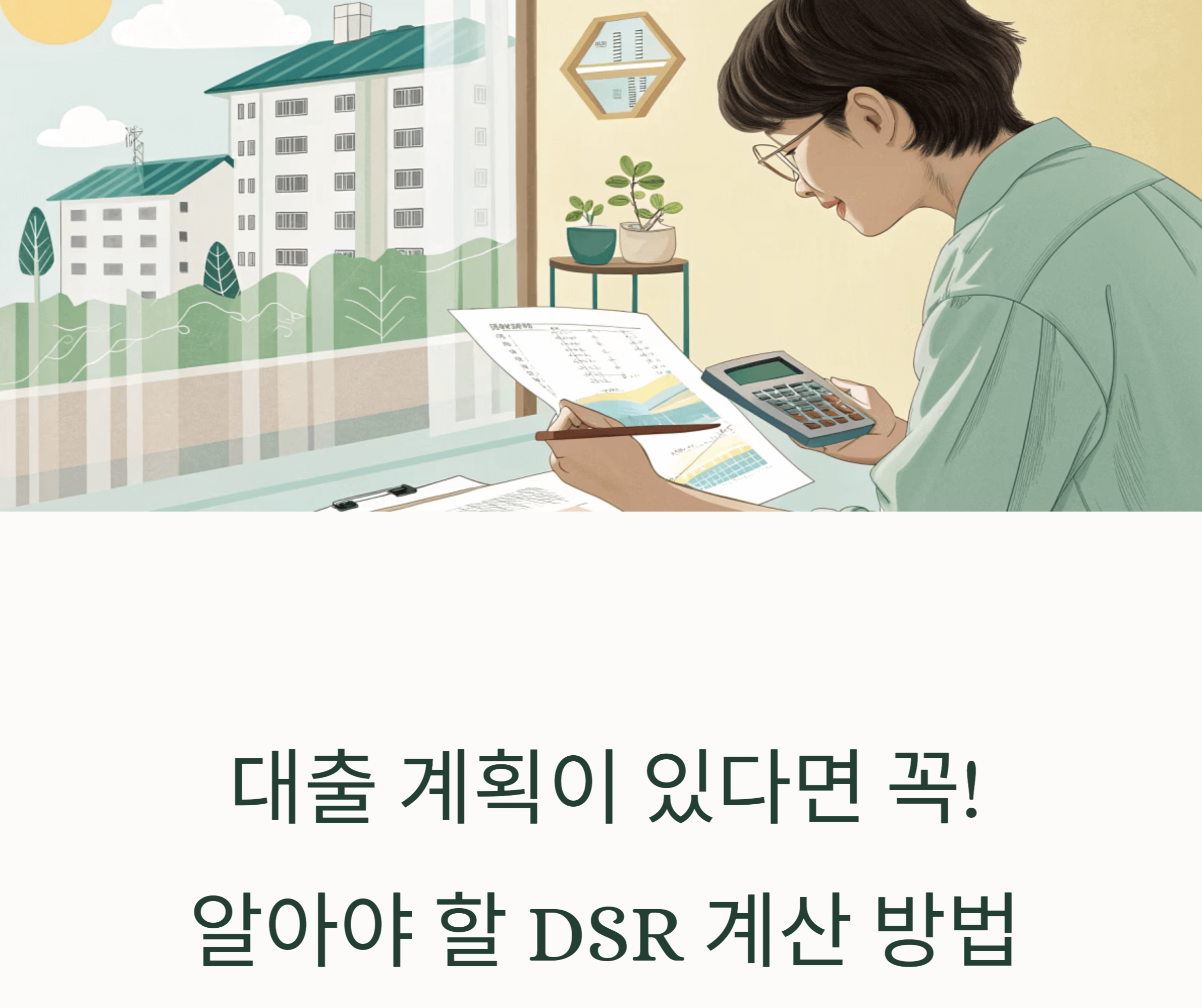 DSR 게산 하는 방법 관련 사진