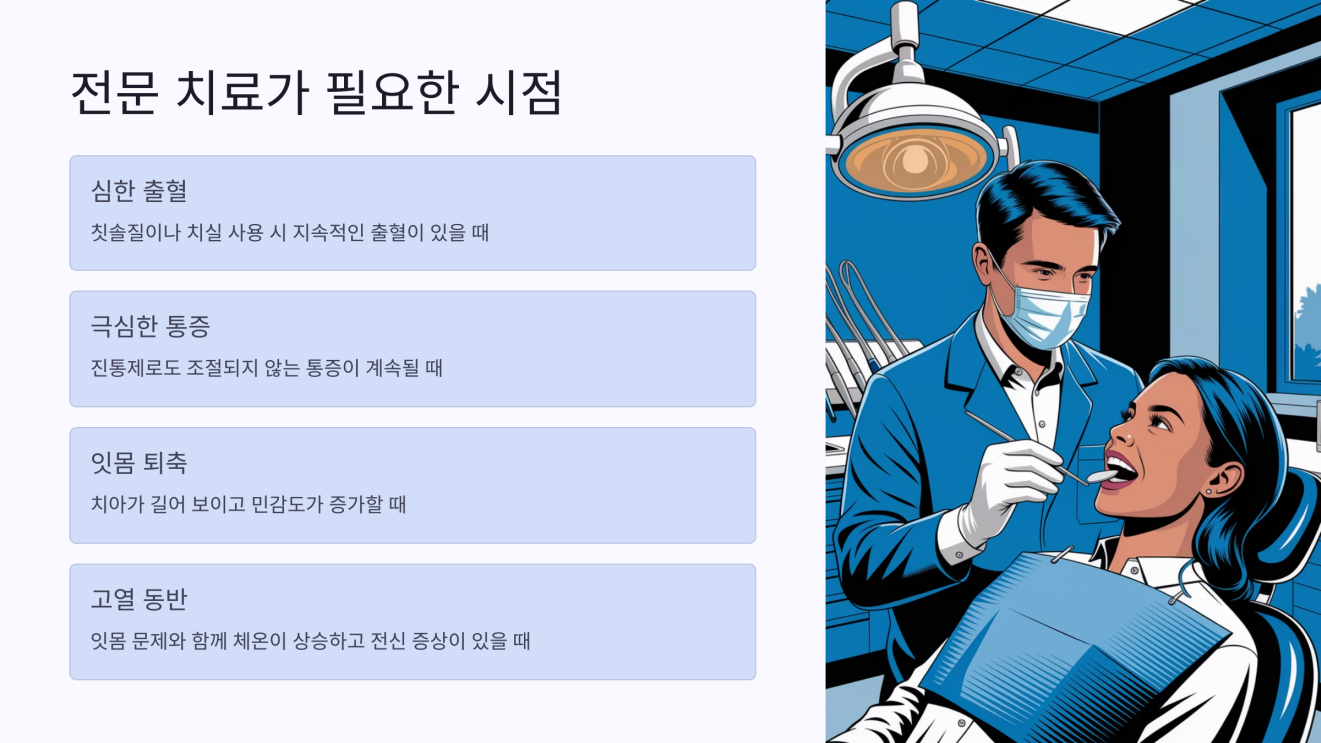 잇몸 부엇을때소금물 7