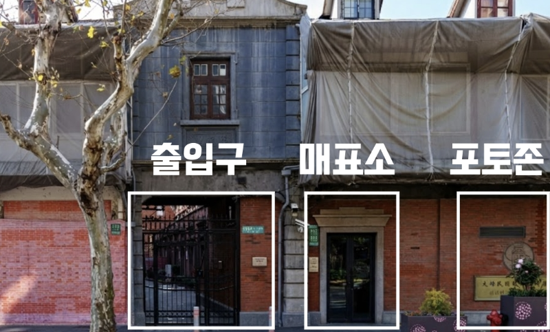 3층 건물의 임시정부 청사. 포토존 옆에 매표소, 매표소 옆에 출입구가 있다.