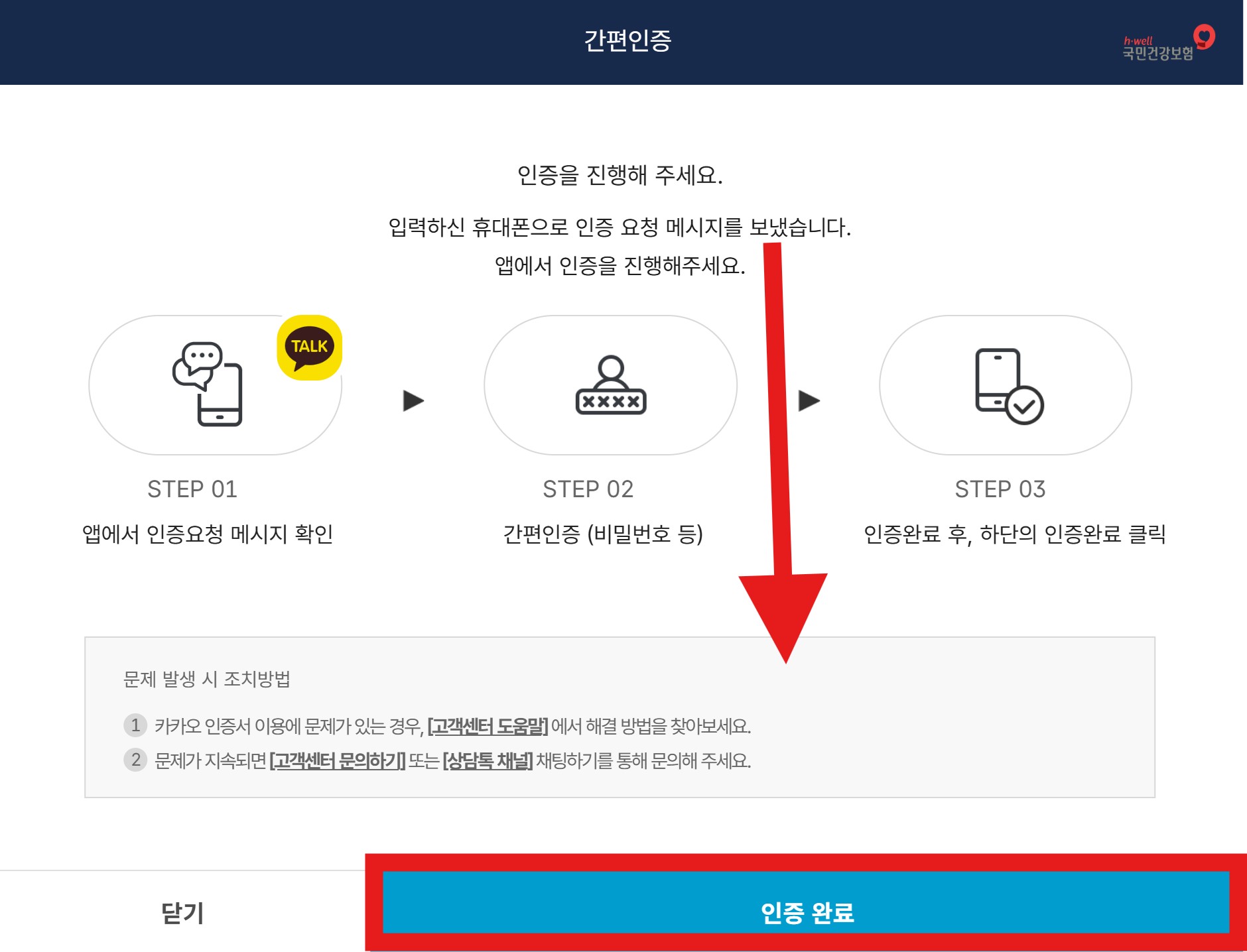 건강보험료 조회