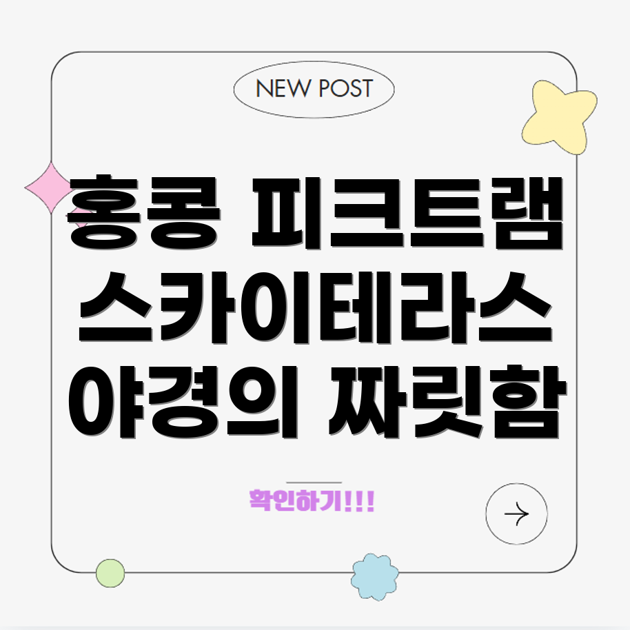 피크트램