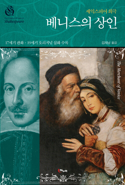 소설 베니스의 상인