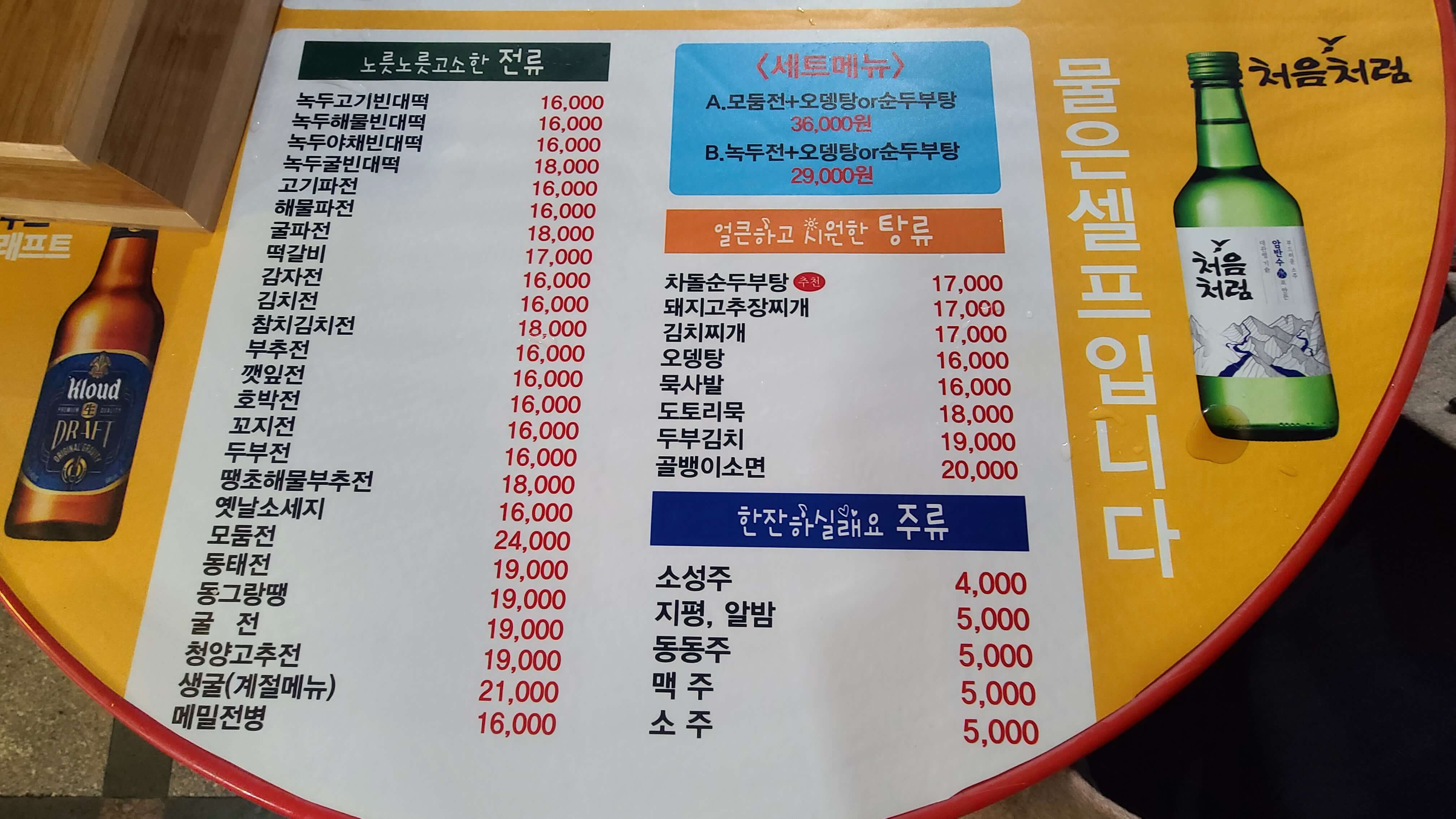 종로빈대떡-부평점-메뉴