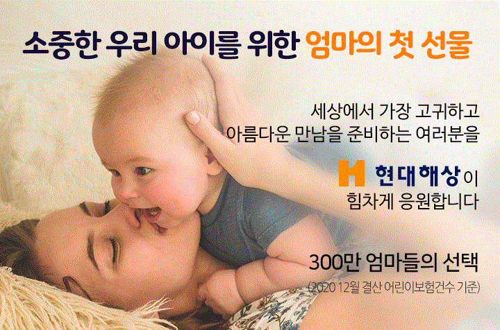 현대해상 태아 보험 상담