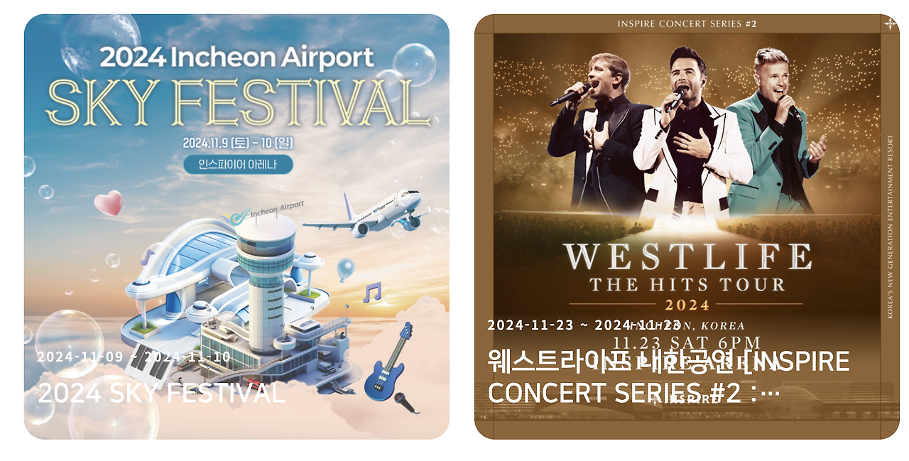 인스파이어아레나셔틀및시야정보