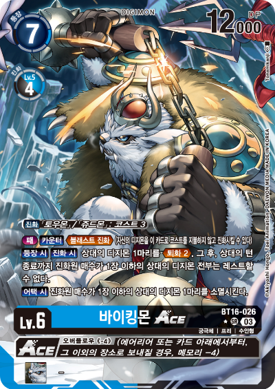 디지몬TCG BT16 부스터팩 비기닝 옵저버 카드리스트 BT16-026 바이킹몬 ACE 패러렐 레어