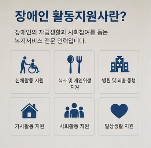 장애인 활동지원사 자격증과 교육과정