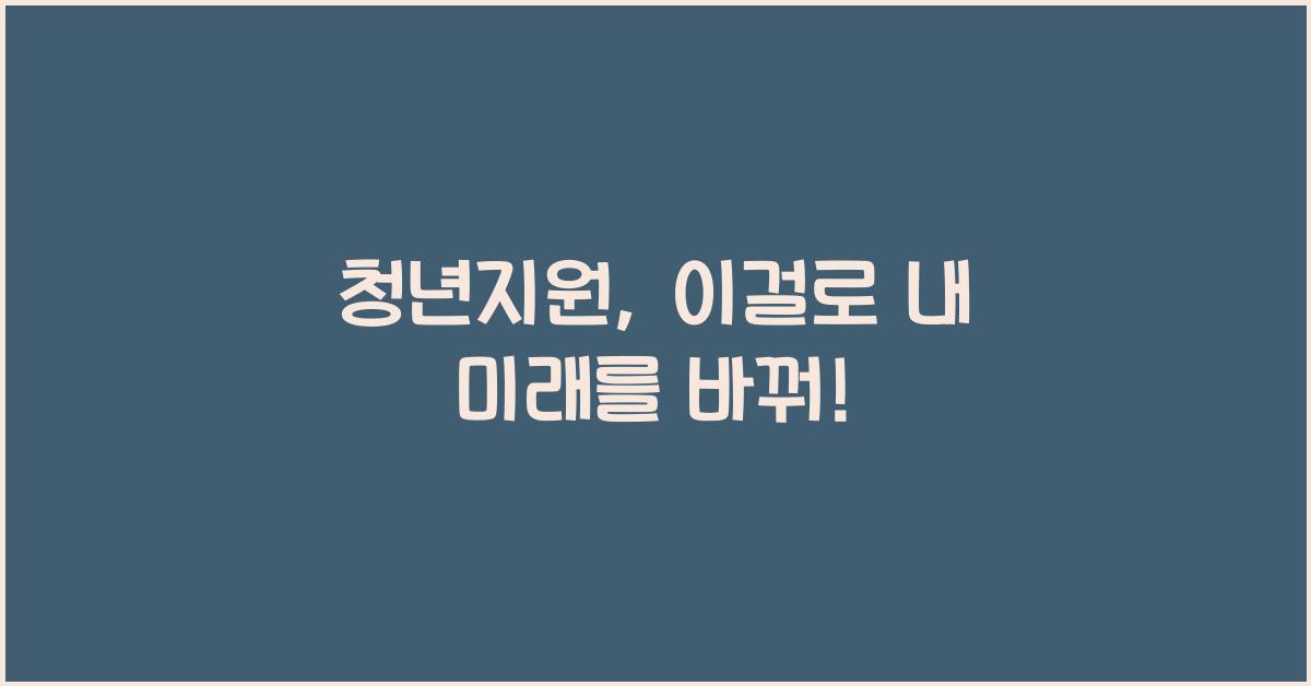 청년지원