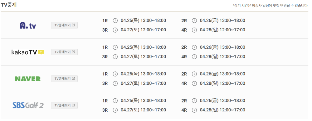 TV 중계 일정