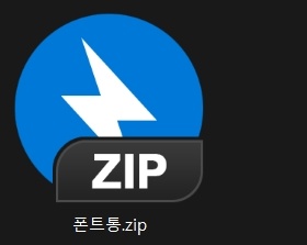 한글 무료 폰트 폰트통 다운로드