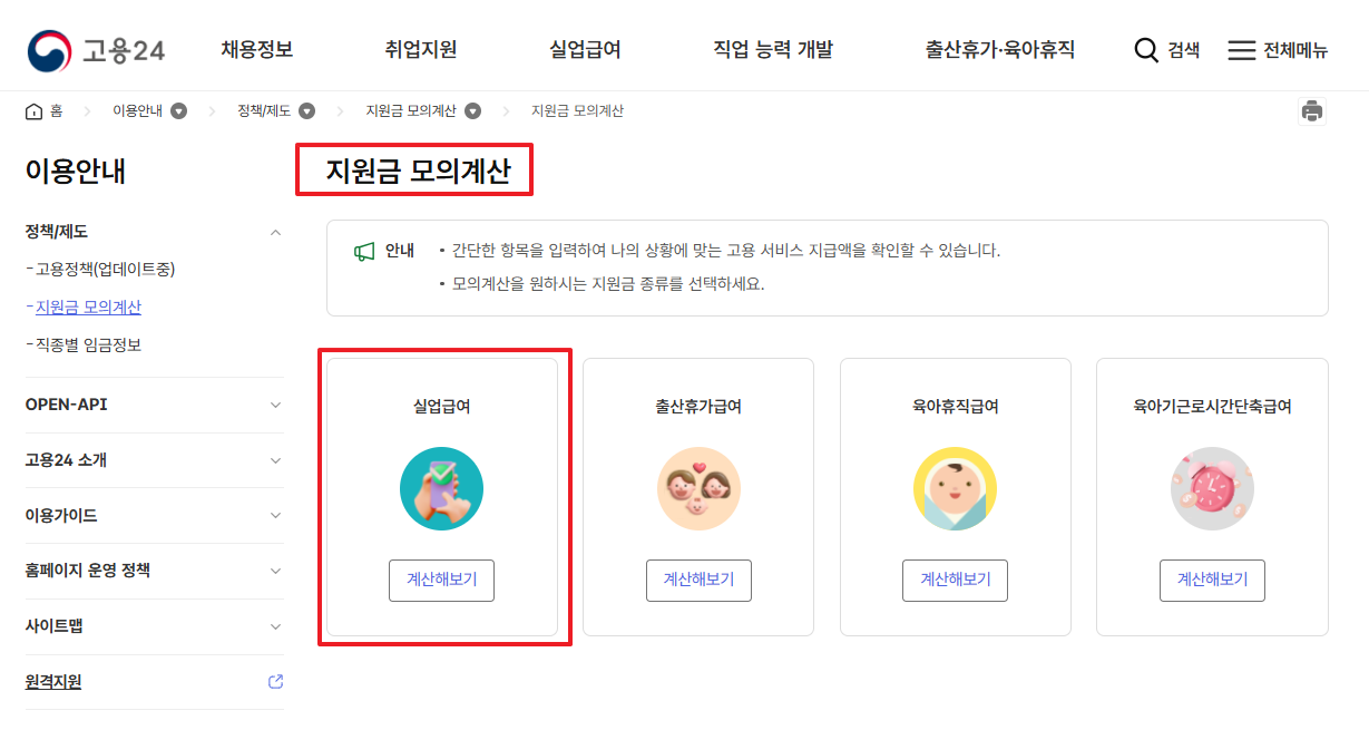 2025년 실업급여 상한액 알아보기