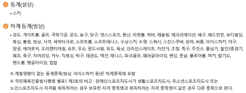생활스포츠 지도사 2급 자격증 취득 방법 [자격 요건, 시험 과정, 활용 방안]