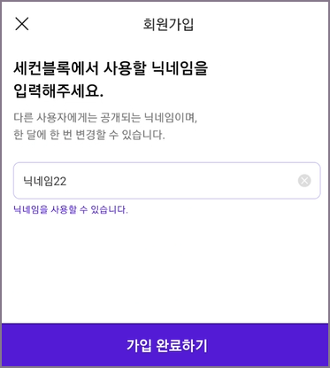 닉네임 입력 화면