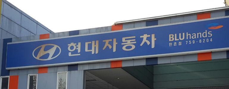 대구 수성구 블루핸즈