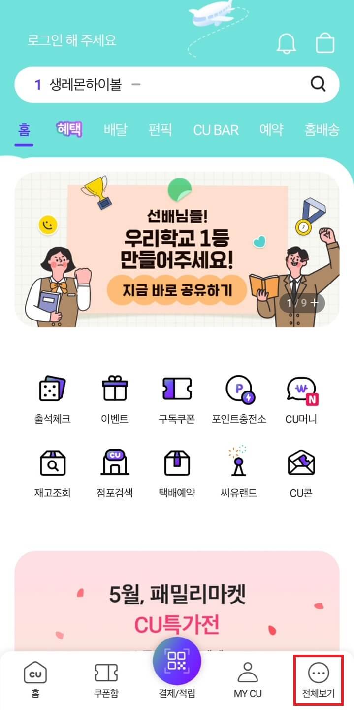 CU 라라스윗