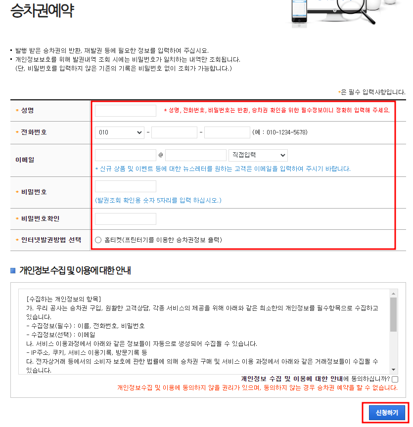 예약 정보 입력 화면