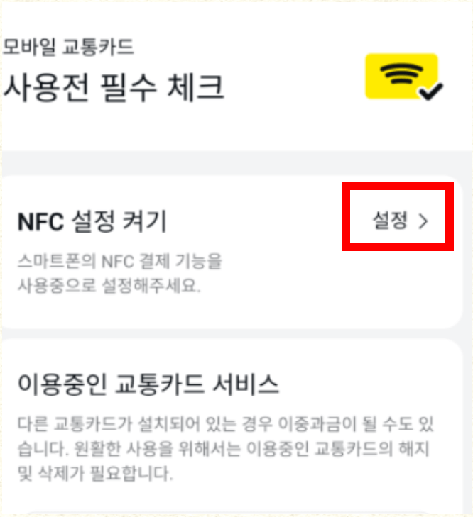 K패스 카카오페이 모바일 선불 교통카드 신청 발급 충전 방법