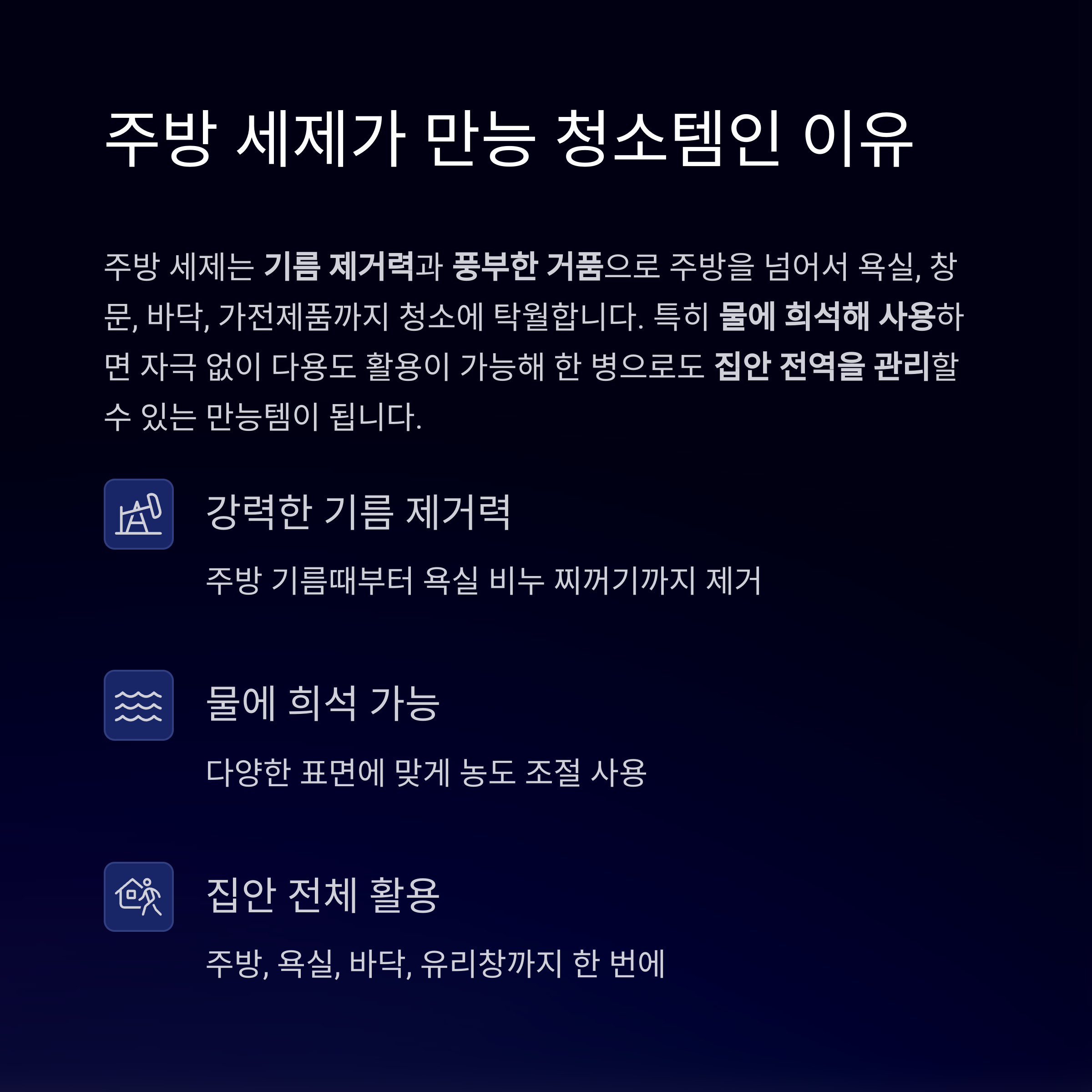 주방 세제 1병으로 집안 전체 청소하기