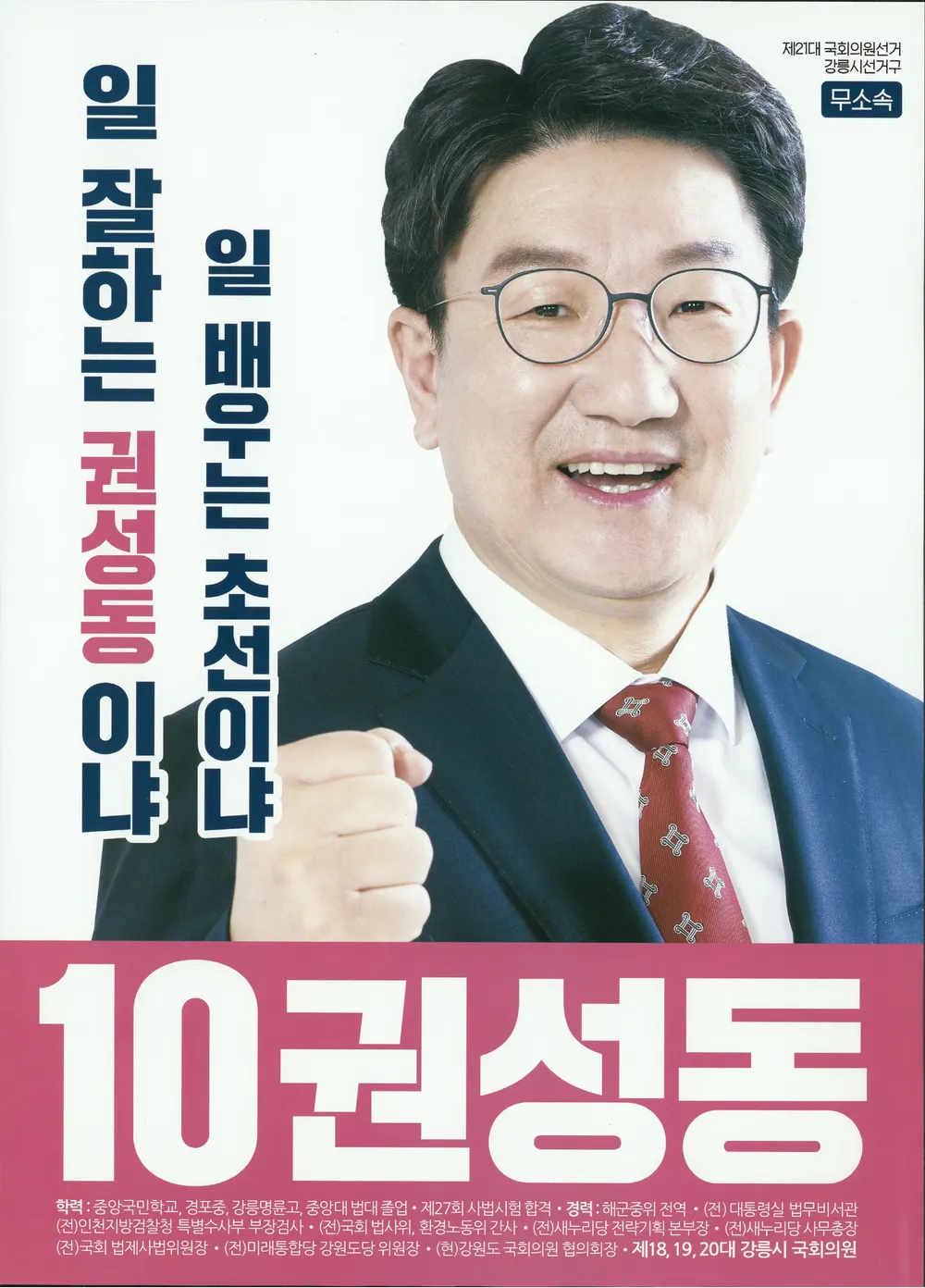 권성동 의원 프로필 : 나이 배우자 재산 정치이력 통일교 관련 보도까지