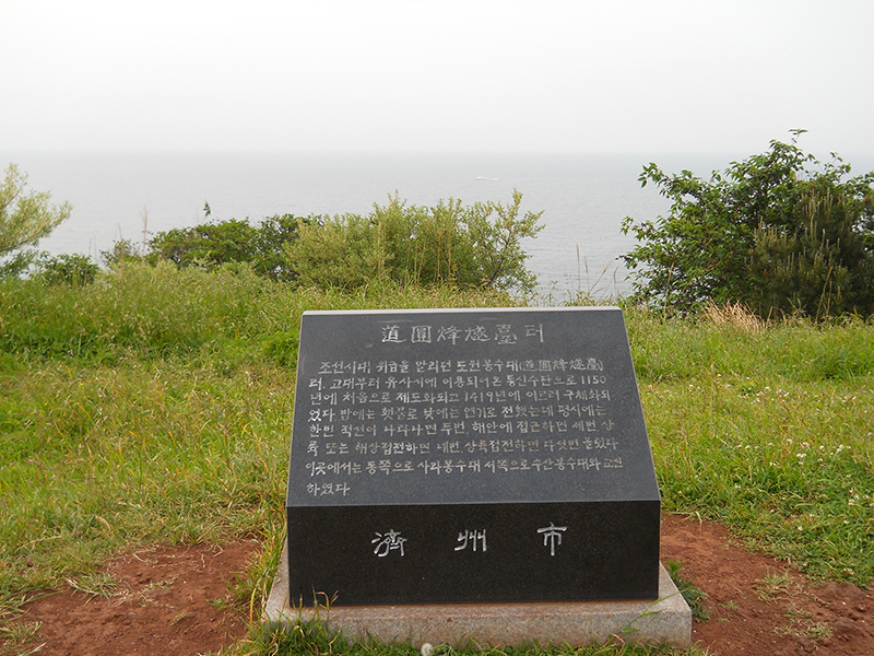 도두봉공원(道頭峰公園)