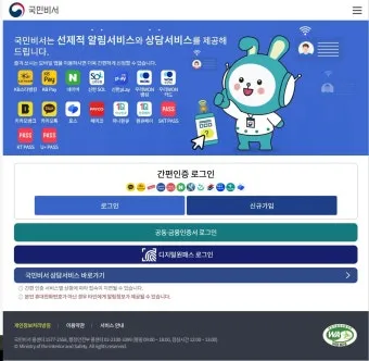 국민비서 누리집 홈페이지 바로가기 정리_18