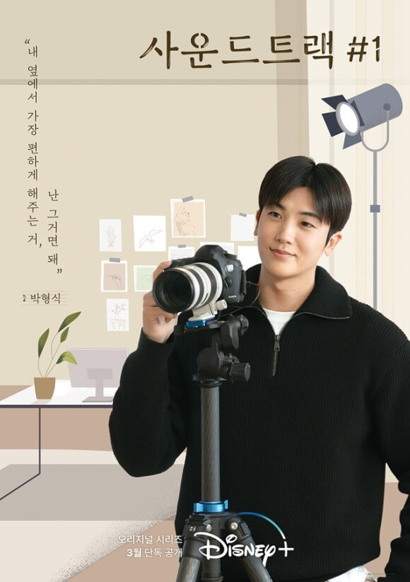 한소희 박형식 (사운드 트랙 #1)