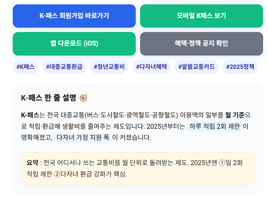 K패스 신청방법 및 이용 꿀팁 💳 대중교통 알뜰하게 타는 법
