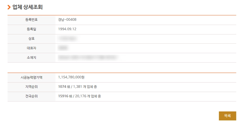 업체상세조회