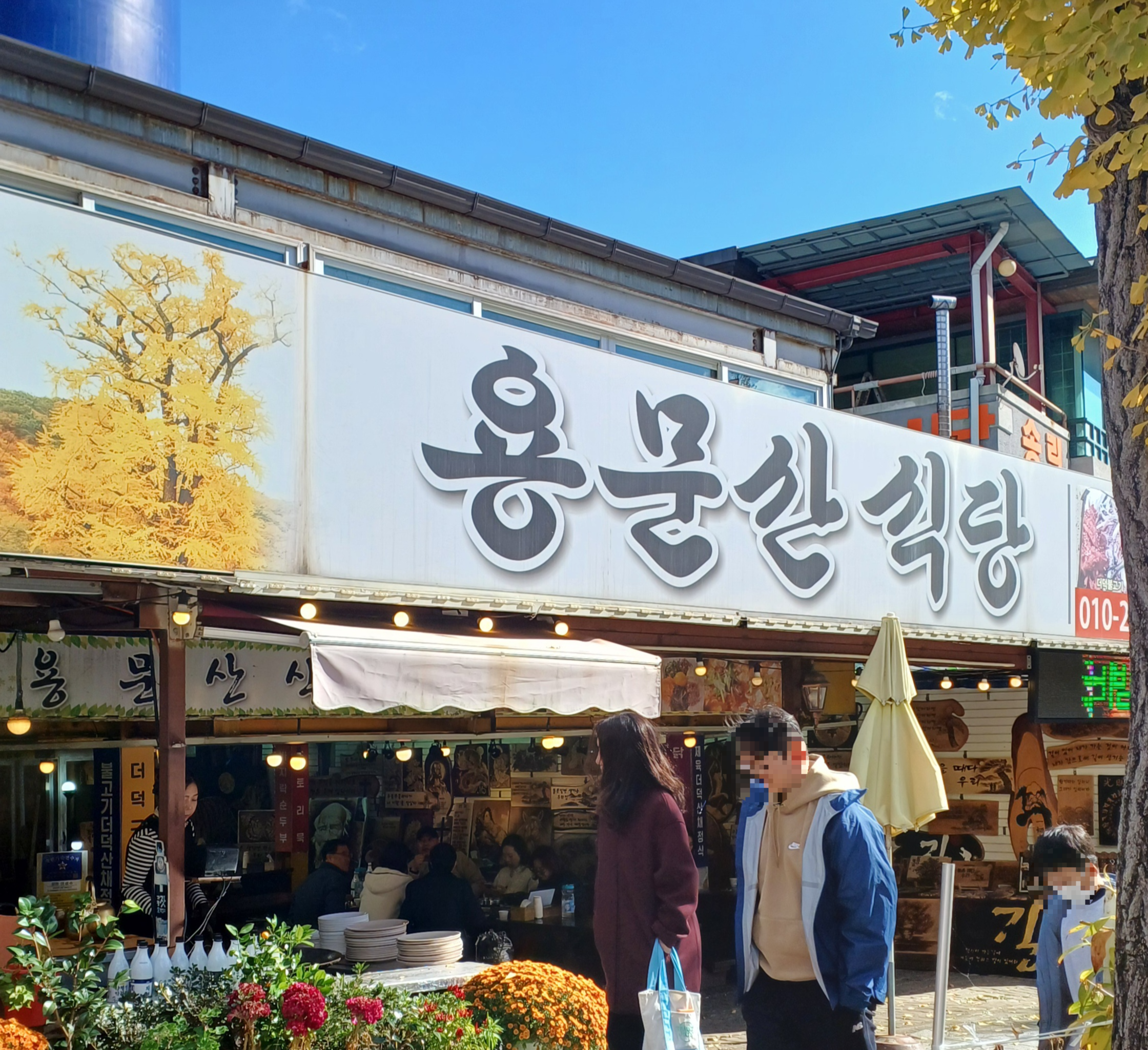 용문산-맛집-1