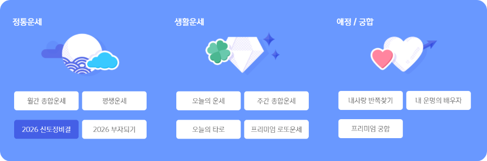 신한라이프 신무료토정비결 이미지