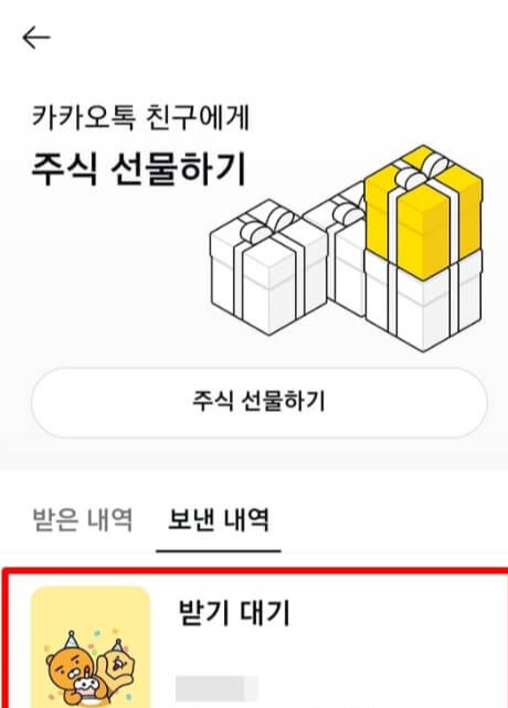 카카오페이 주식선물