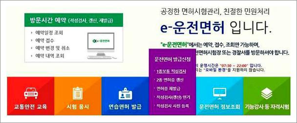 운전면허 갱신 인터넷