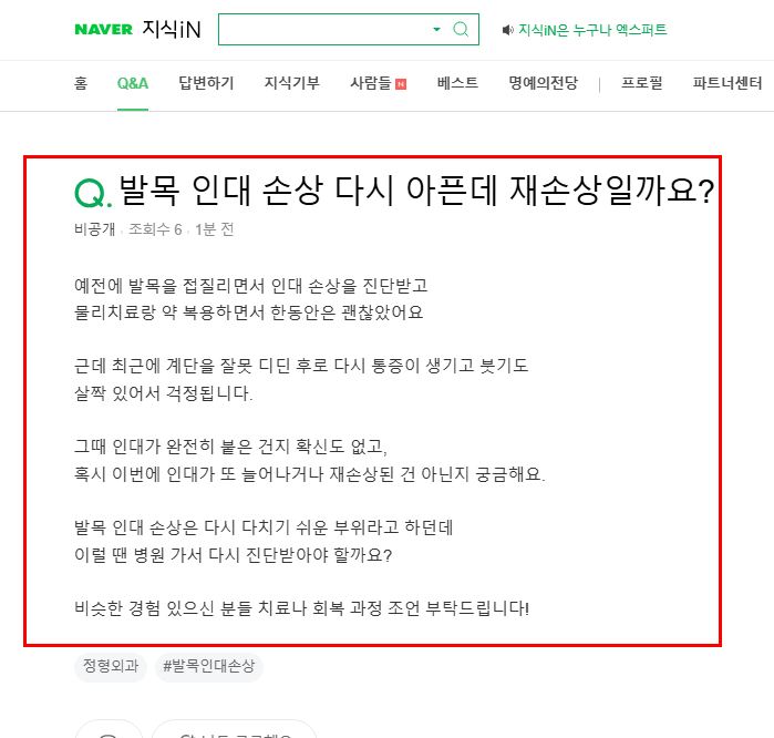 발목 인대 재손상 질문