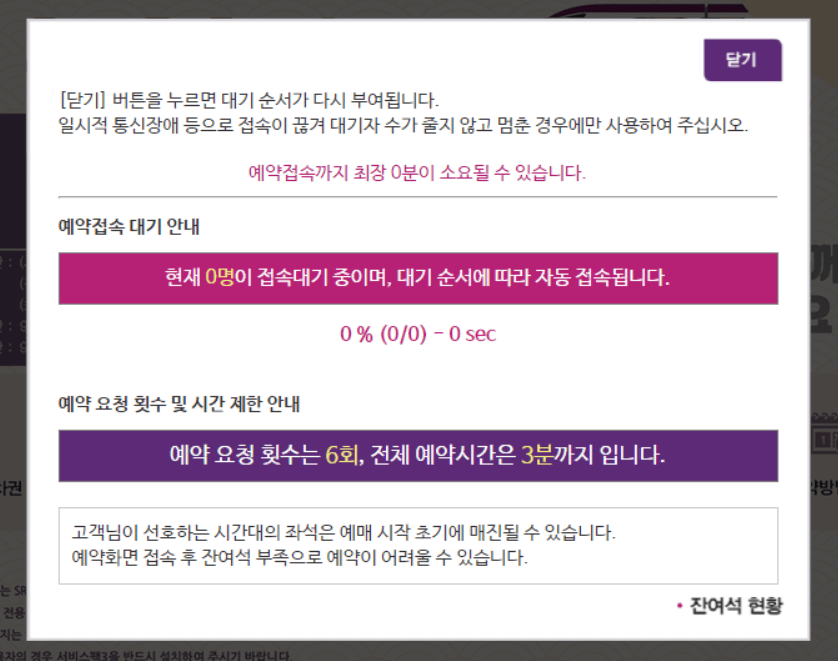 SRT 열차표 예매 절차