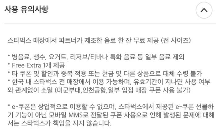 서머캐리백_교환_음료쿠폰유의사항_이미지