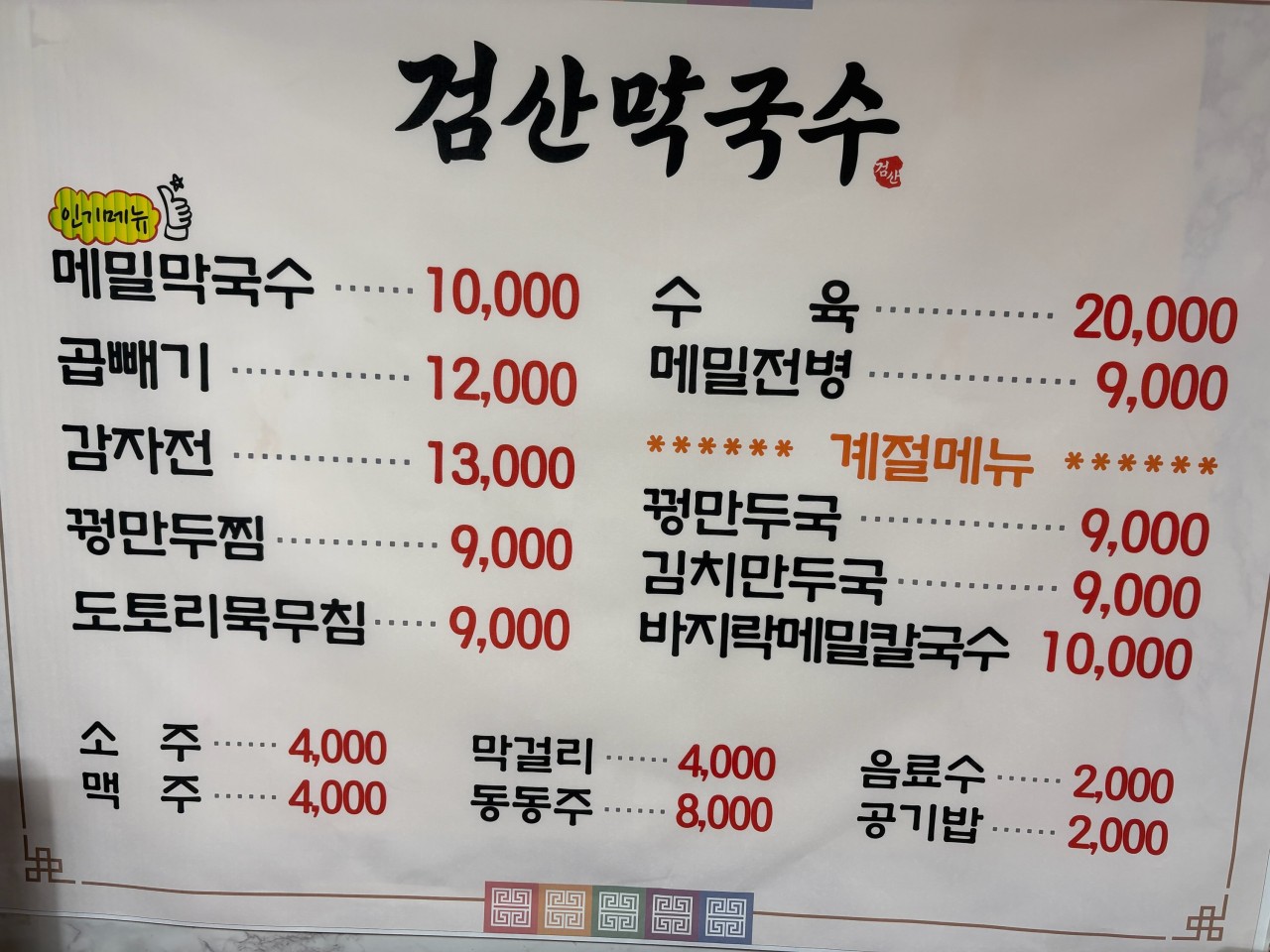 검산막국수 메뉴