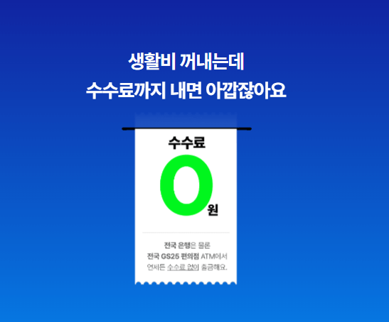 케이뱅크 생활통장 이자