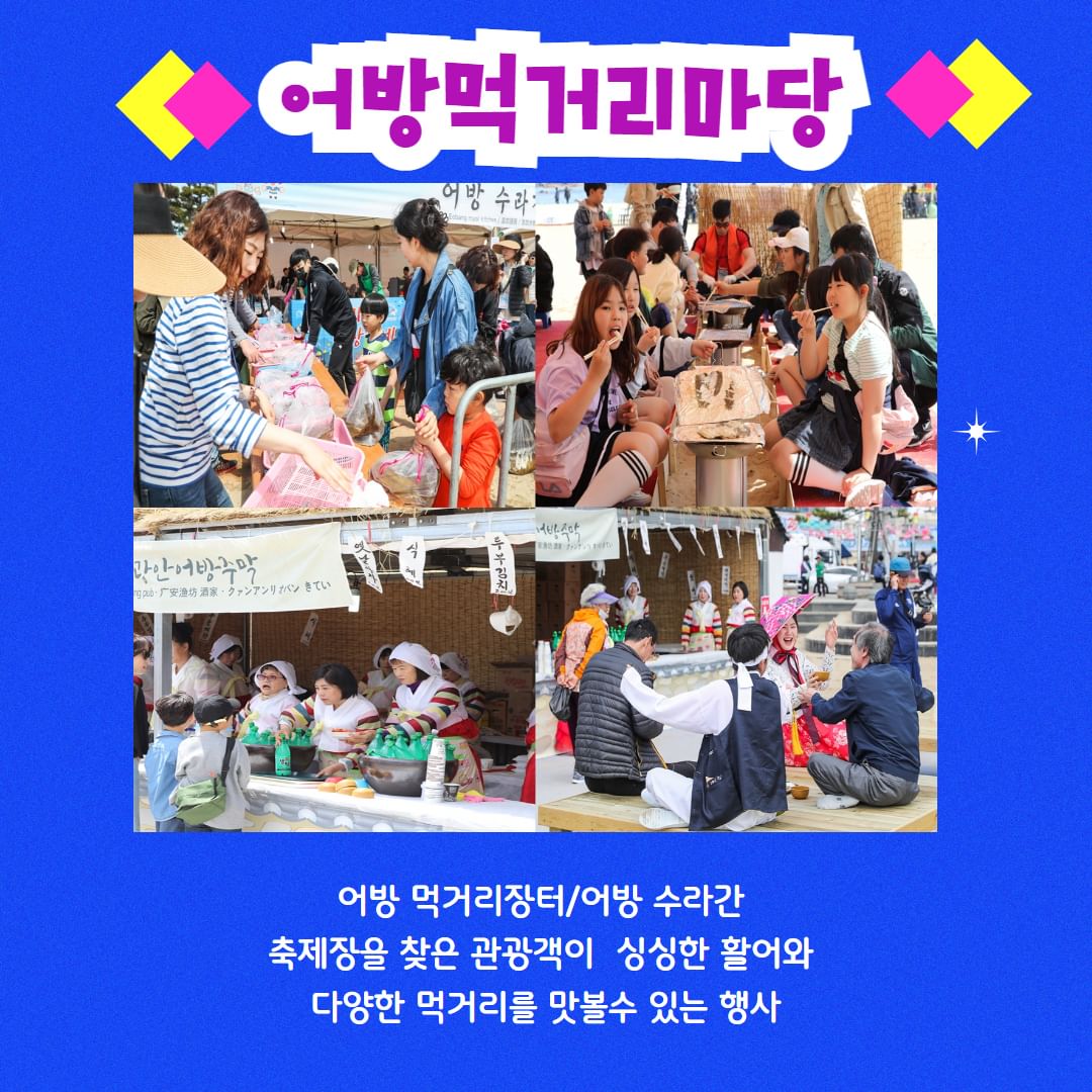 2024 광안리 어방축제 프로그램