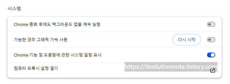 이미지 1. 하드웨어 가속 설정 변경