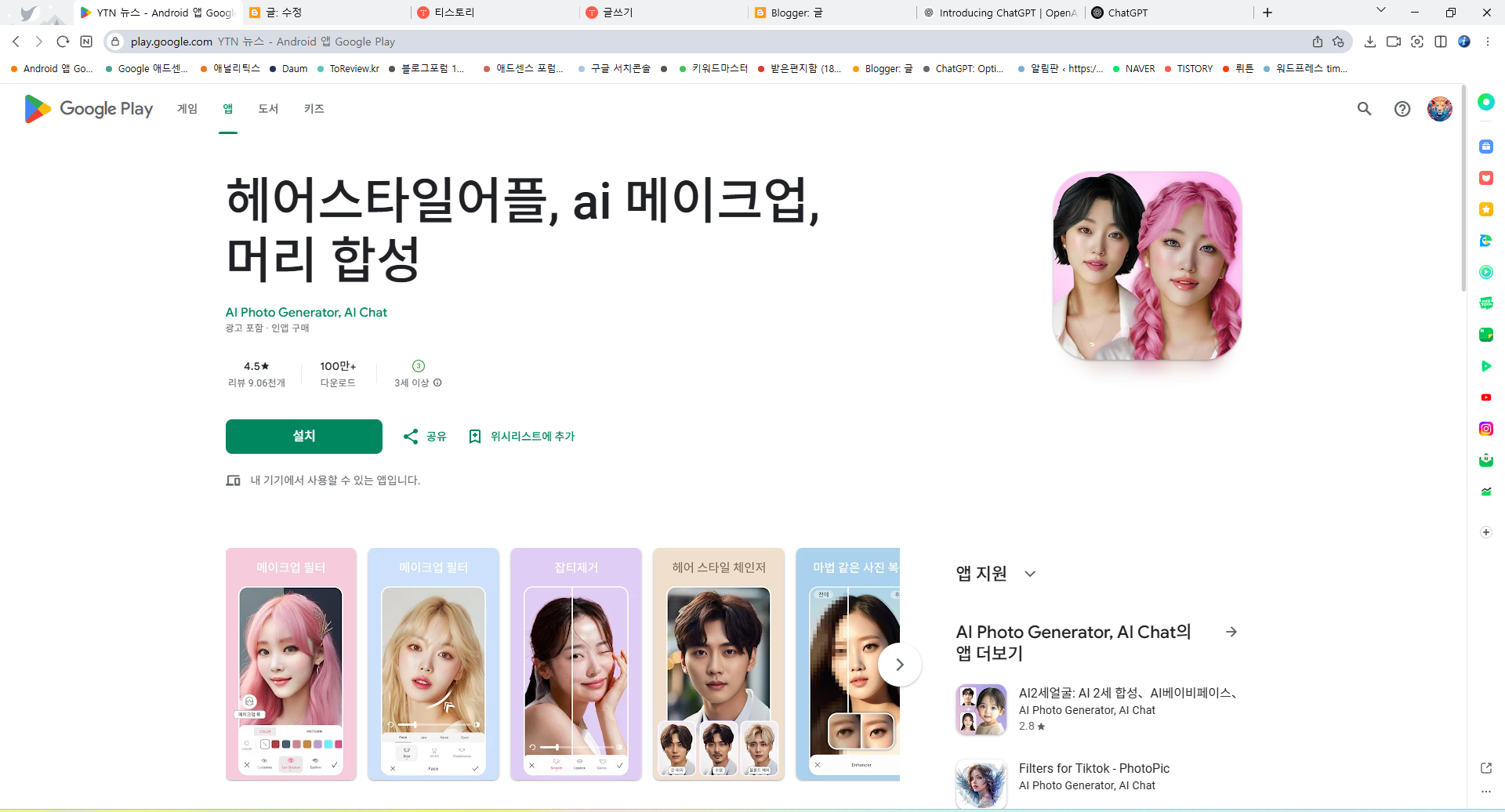 헤어스타일 어플, AI 메이크업, 머리 합성, AI 기반 사진 편집 하기