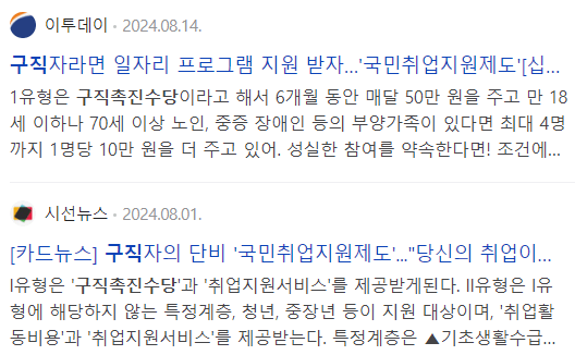 국민취업지원제도 구직촉진수당 관련 기사들