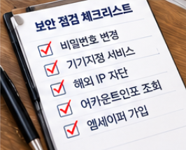 KB국민은행 개인정보 유출 확인 및 보안 대응 가이드
