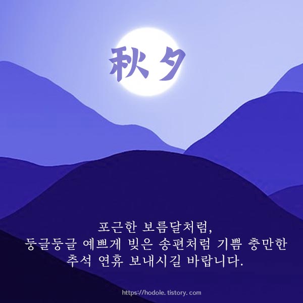 송편처럼