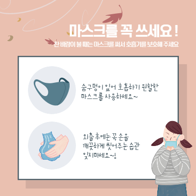 환절기 마스크착용