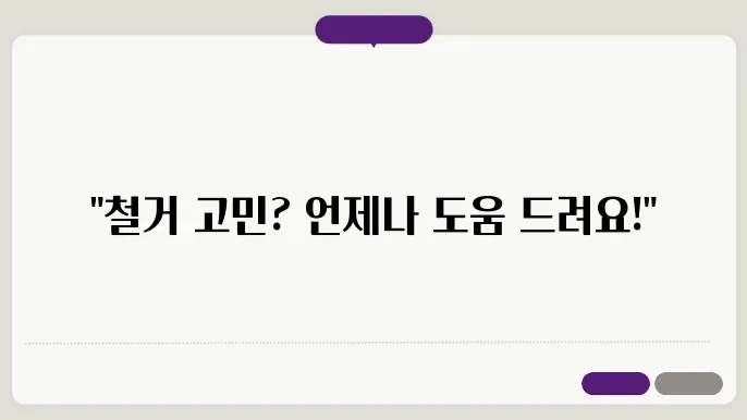 전문 철거 작업의 현장