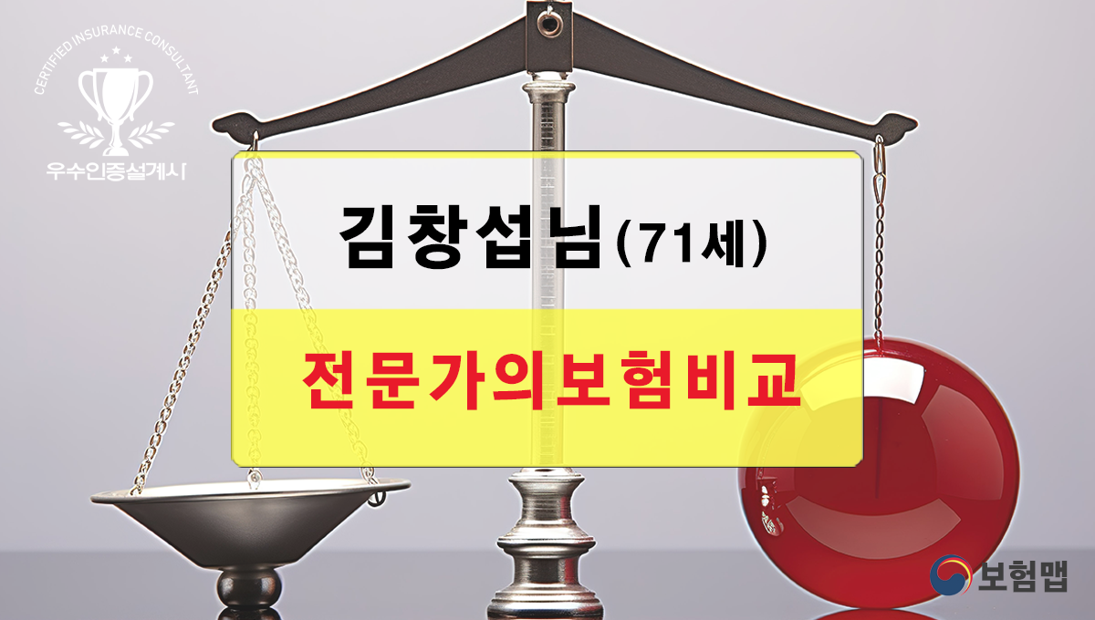 보험비교